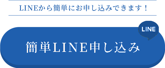 LINEで買取相談する