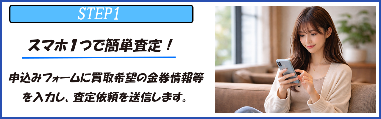 ご利用の手順（ステップ1）