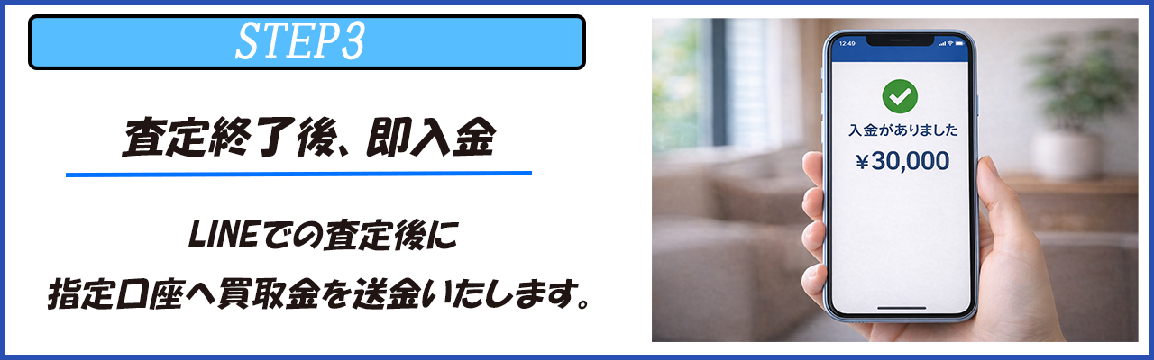 ご利用の手順（ステップ3）